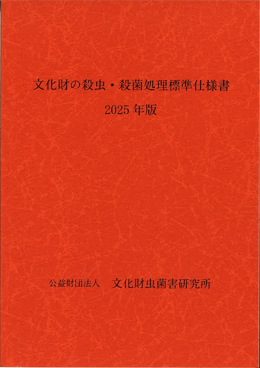 仕様書2025 仕様書2025