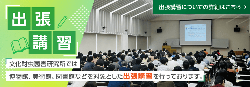 出張講習のお知らせ